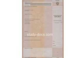 Академическая справка в Армавире