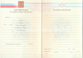 Аттестат за 9 класс 2007-2010 в Армавире