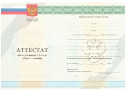 Аттестат за 9 класс 2011-2012 в Армавире