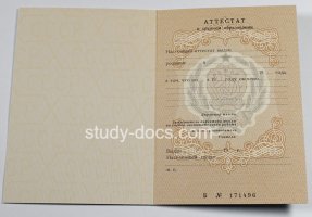 Аттестат за 11 класс до 1994 в Армавире