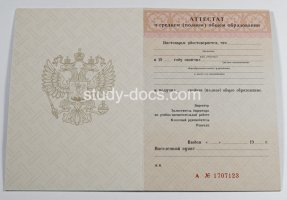 Аттестат за 11 класс 1994-2006 в Армавире