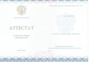 Аттестат за 11 класс 2014-2020 в Армавире