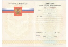 Аттестат за 11 класс 2007-2009 в Армавире