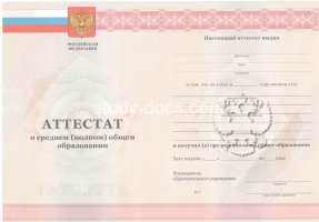 Аттестат за 11 класс 2010-2013 в Армавире