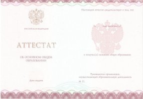 Аттестат за 9 класс 2013-2019 в Армавире