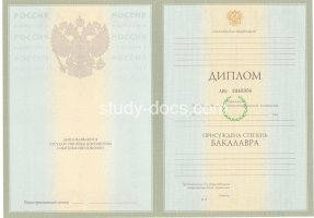 Диплом бакалавра 2004-2009 в Армавире