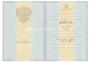 Диплом бакалавра 2010-2013 в Армавире
