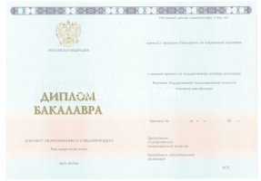 Диплом бакалавра 2014-2020 в Армавире