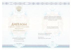 Диплом колледжа 2014 - 2019 в Армавире