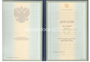 Диплом магистра 1997-2003 в Армавире