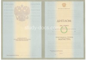 Диплом магистра 2004-2009 в Армавире