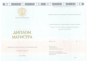 Диплом магистра 2014-2020 в Армавире