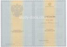 Диплом специалиста 2012-2013 в Армавире