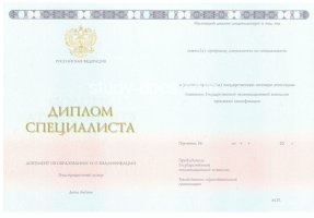 Диплом специалиста 2014-2020 в Армавире