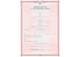 Свидетельство о браке в Армавире