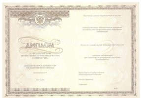 Удостоверение интернатуры в Армавире
